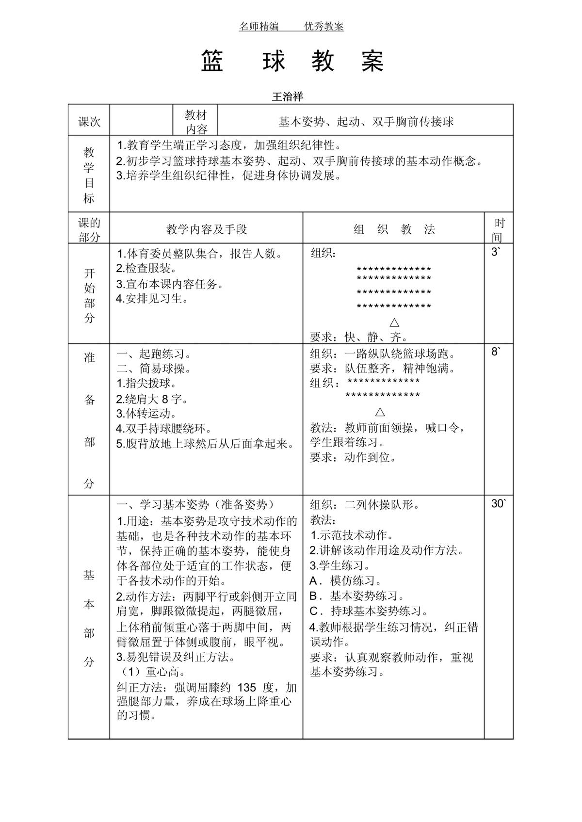 篮球训练参考文献有哪些内容